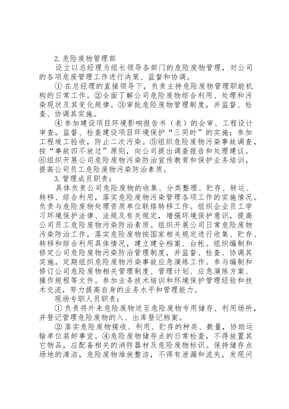 危险废物管理规章制度 _第2页