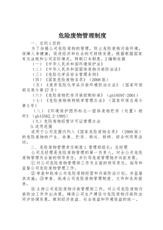 危险废物管理规章制度 