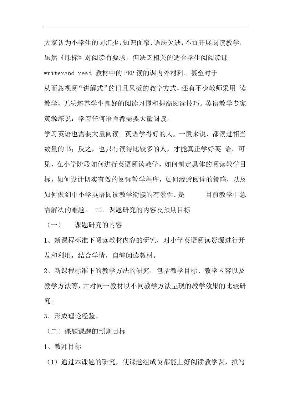 小学英语阅读教学策略实施方案_第3页