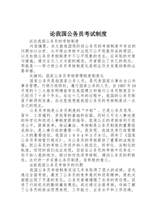 论我国公务员考试规章制度细则