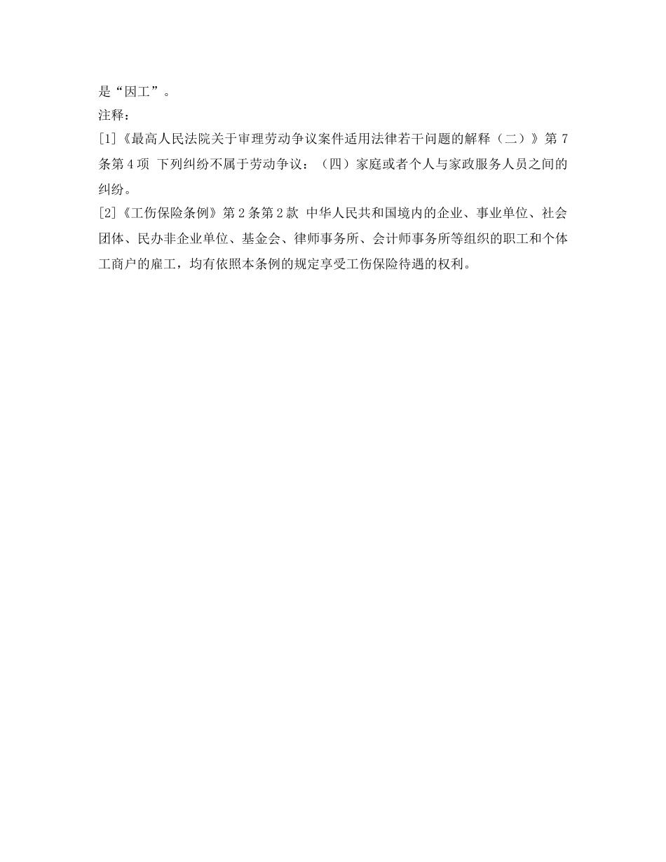 《工伤保险》之保姆陪客户外出受伤，能认定为工伤吗？ _第3页