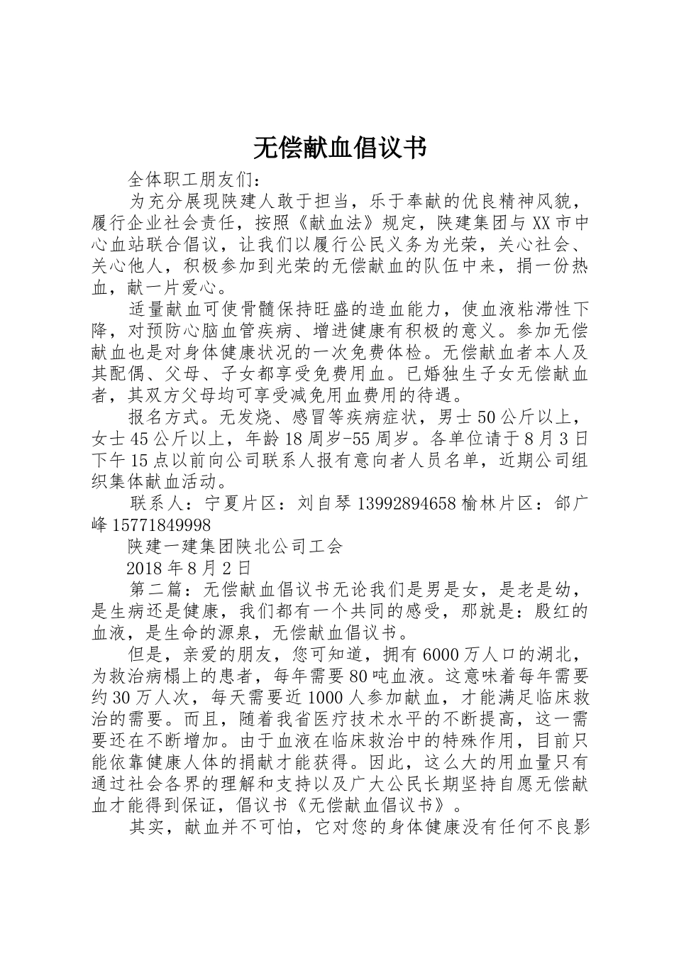 无偿献血倡议书范文大全(20)_第1页