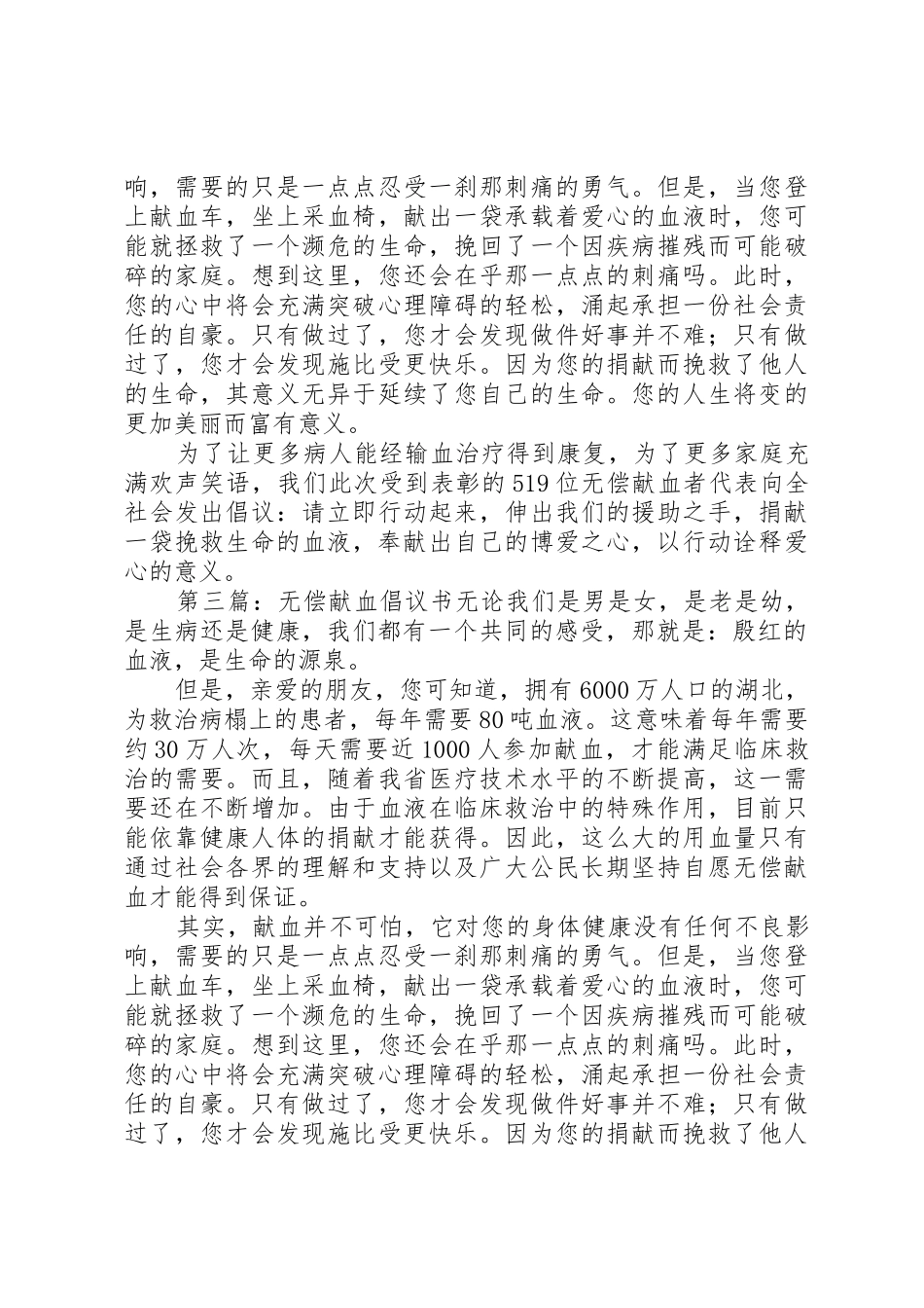 无偿献血倡议书范文大全(20)_第2页