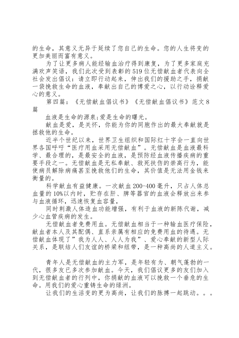 无偿献血倡议书范文大全(20)_第3页