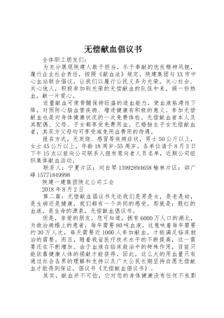 无偿献血倡议书范文大全(20)