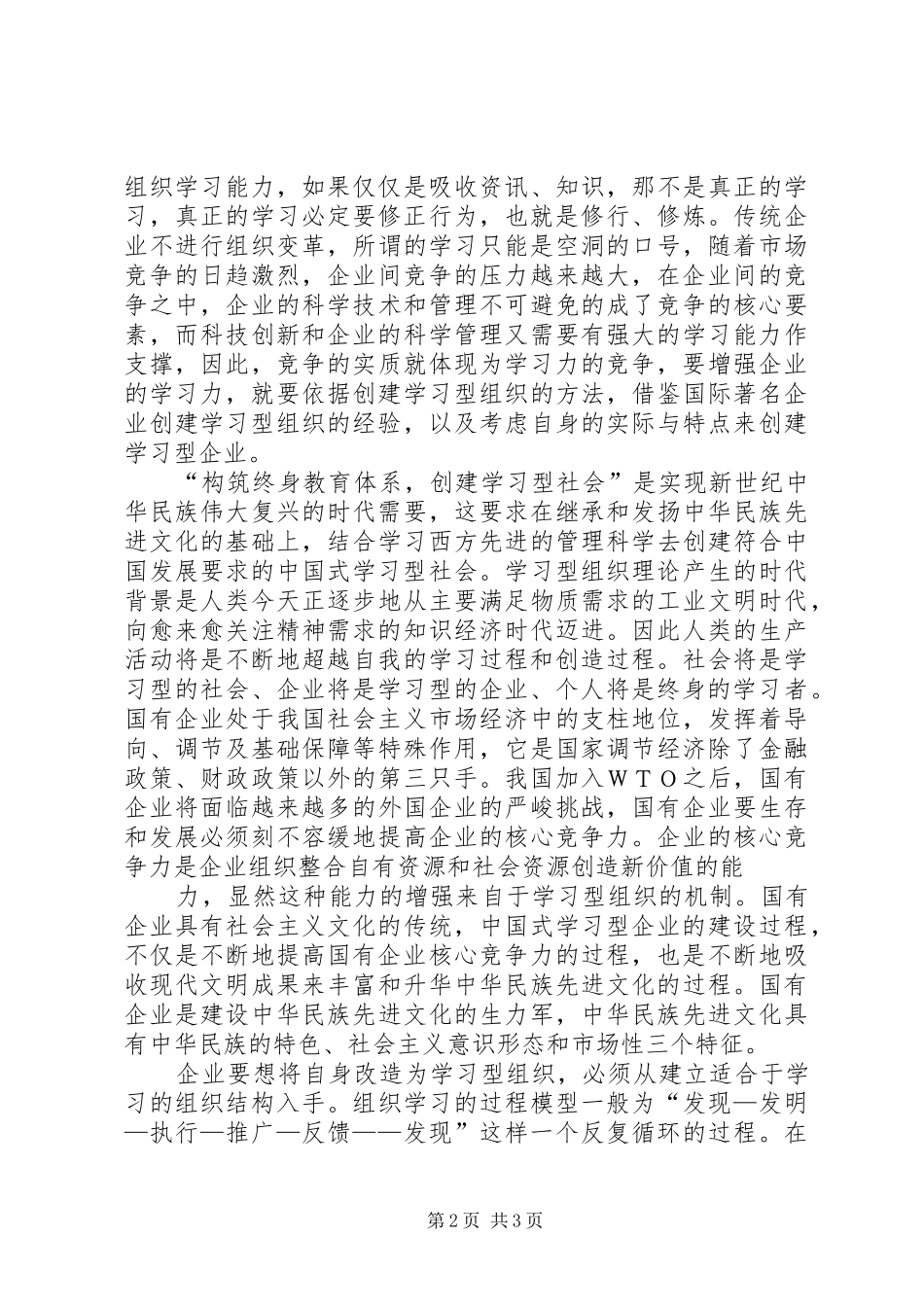 创建学习型企业总结材料_第2页
