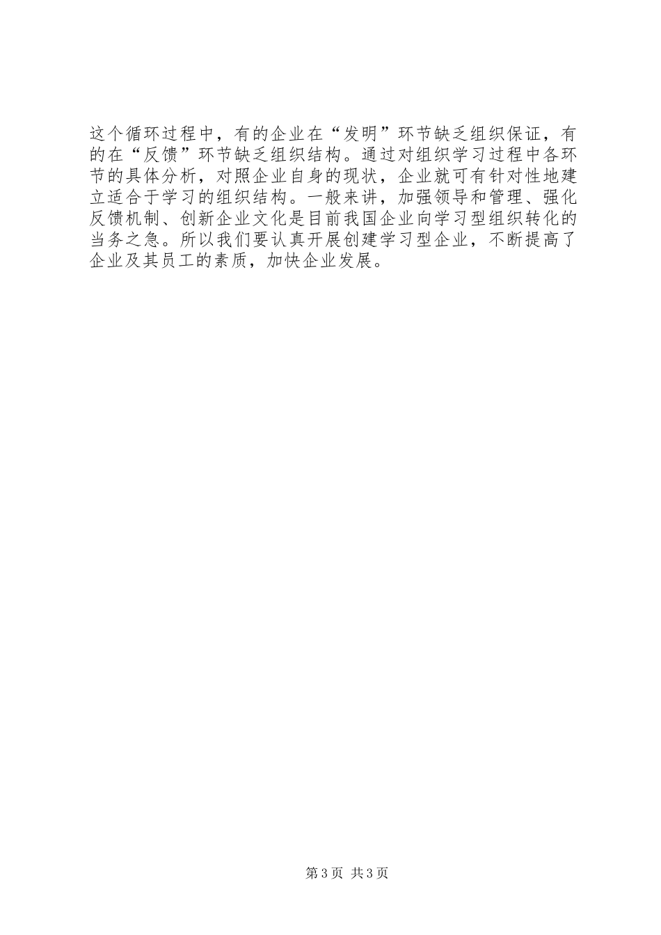 创建学习型企业总结材料_第3页