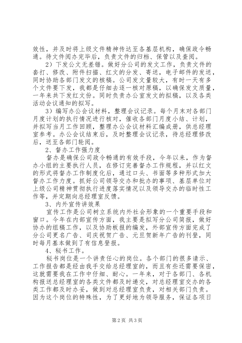 办公室文书的年终总结_第2页