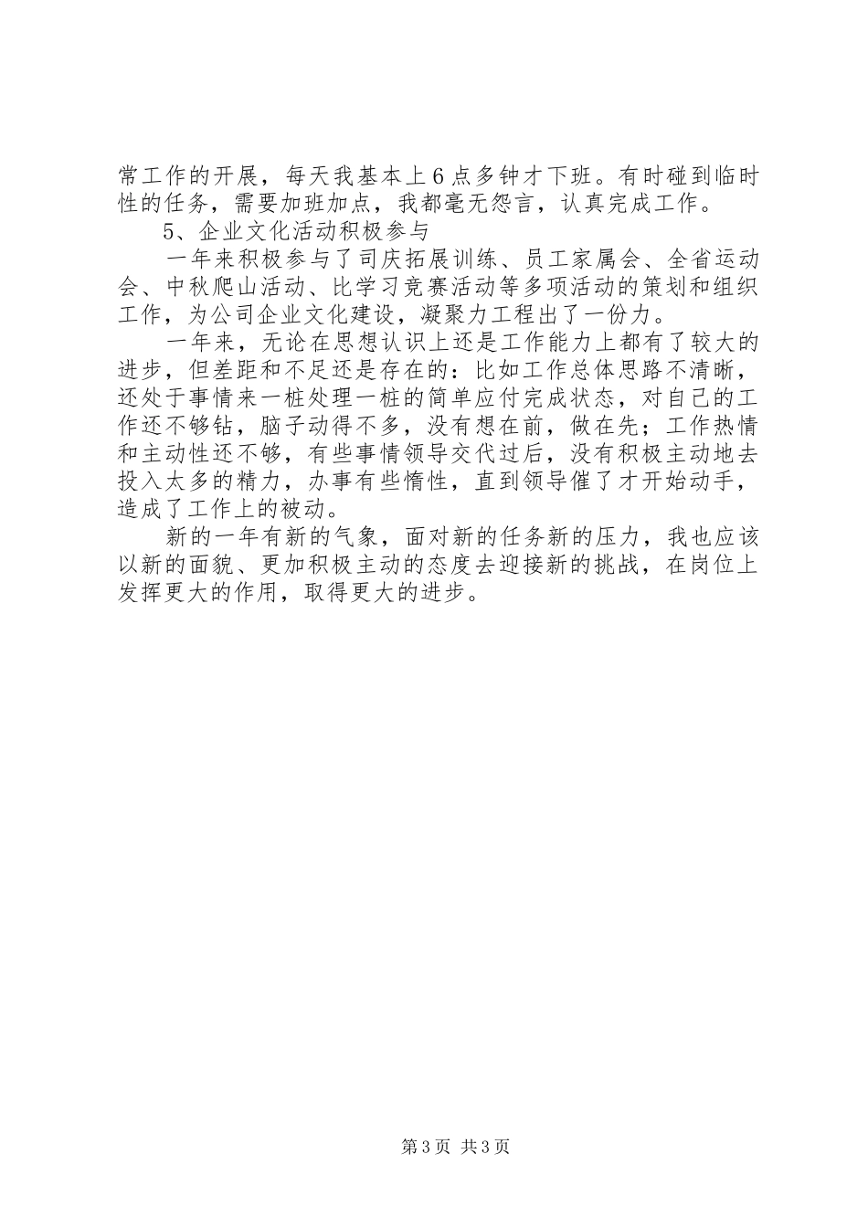 办公室文书的年终总结_第3页