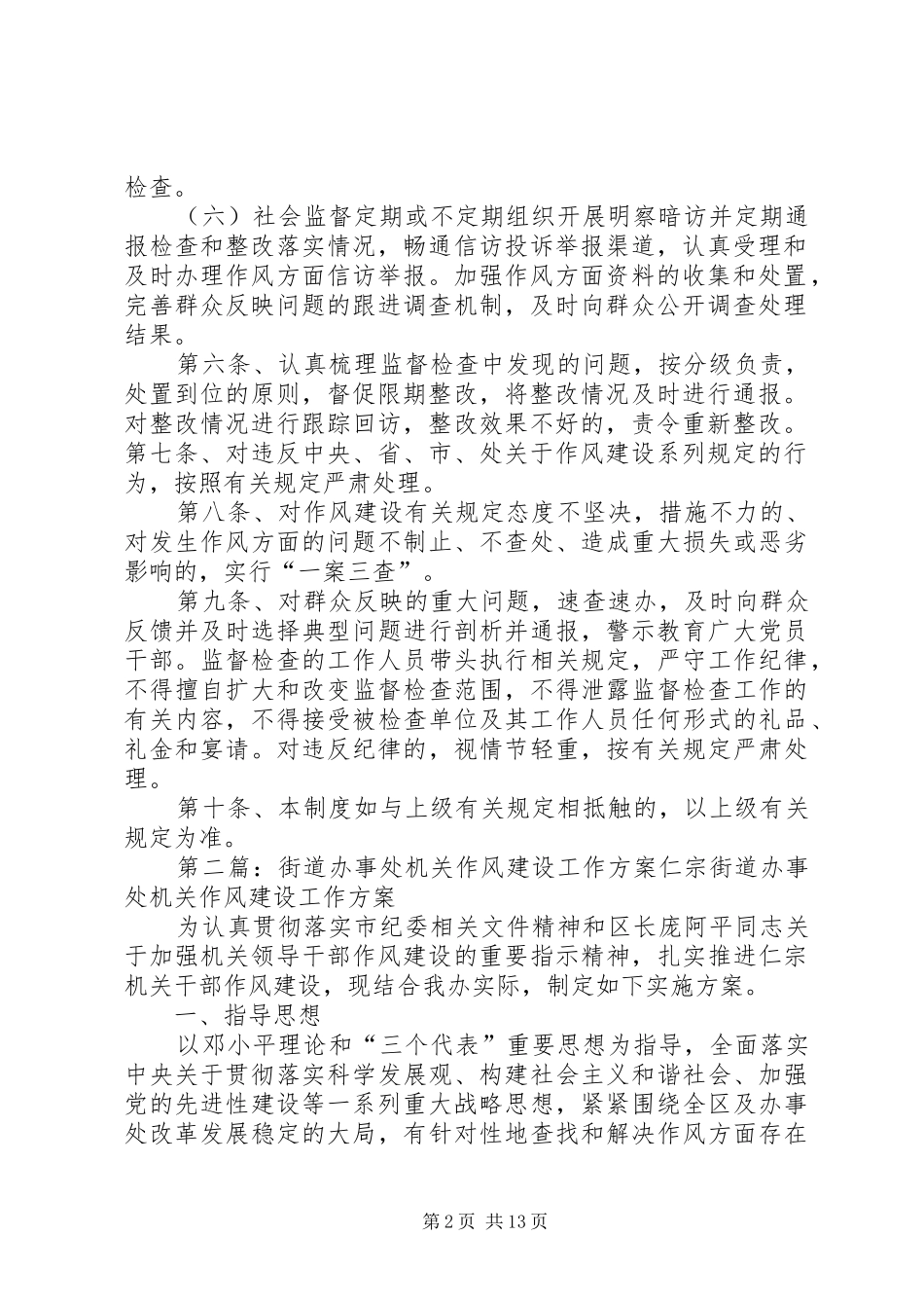 办事处机关作风建设工作规章制度 _第2页