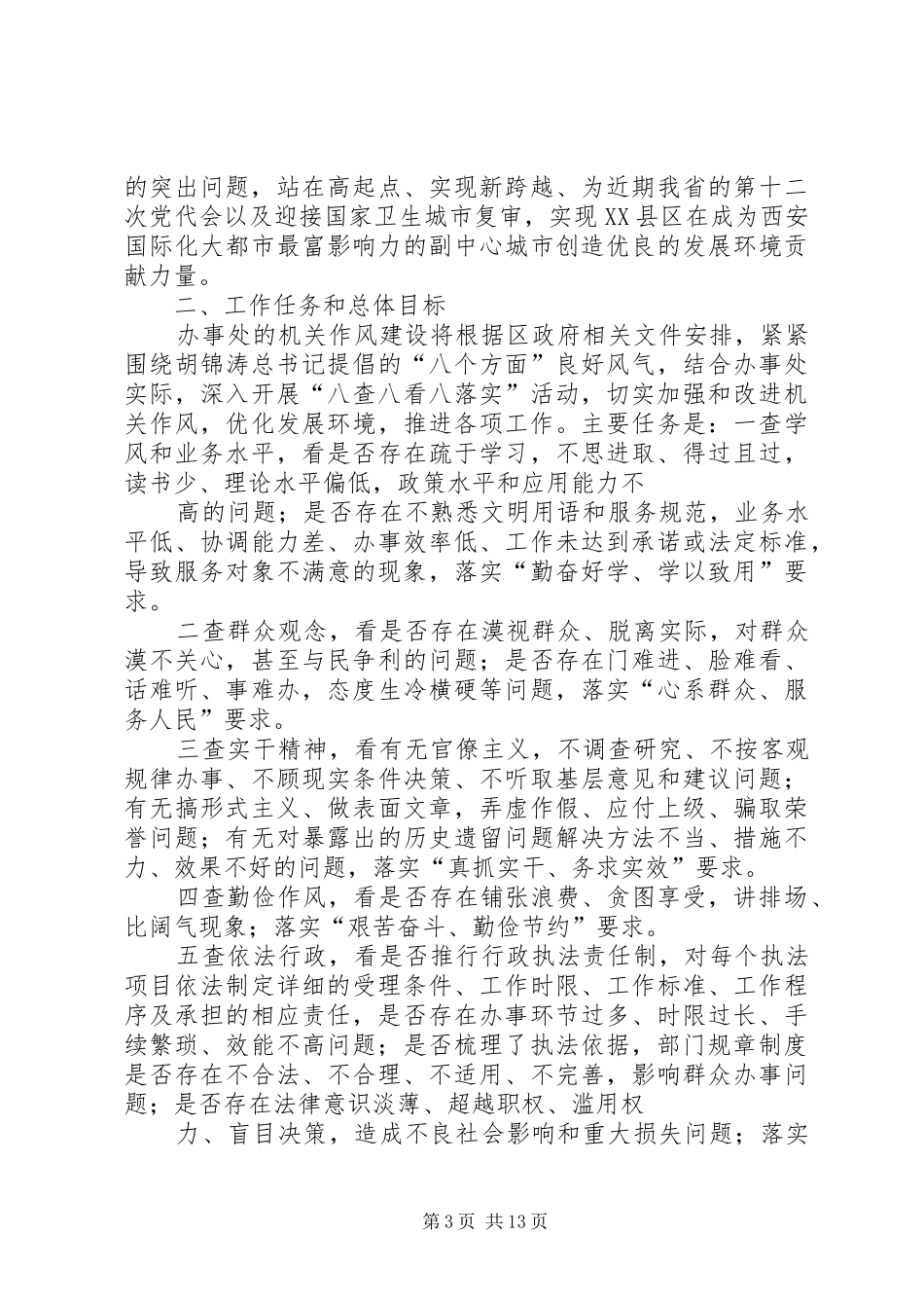 办事处机关作风建设工作规章制度 _第3页