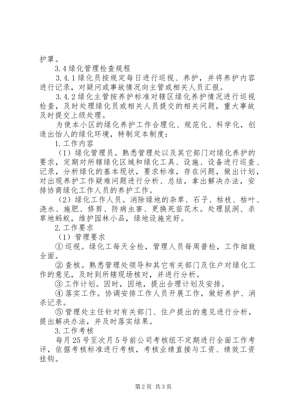 小区绿化养护管理规章制度 _第2页