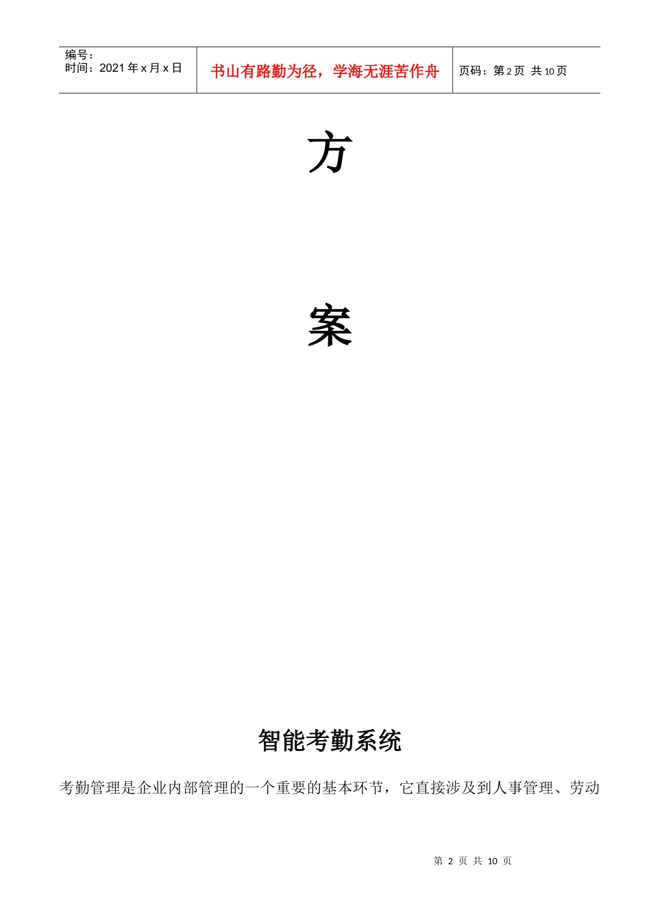 恒裕中国企业考勤系统解决方案_第2页