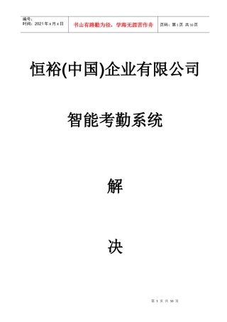 恒裕中国企业考勤系统解决方案