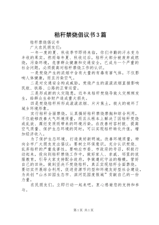 秸秆禁烧倡议书范文3篇(5)