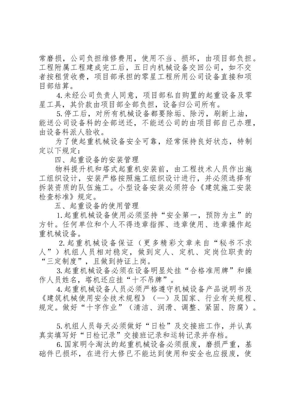 起重机械设备管理规章制度 _第2页