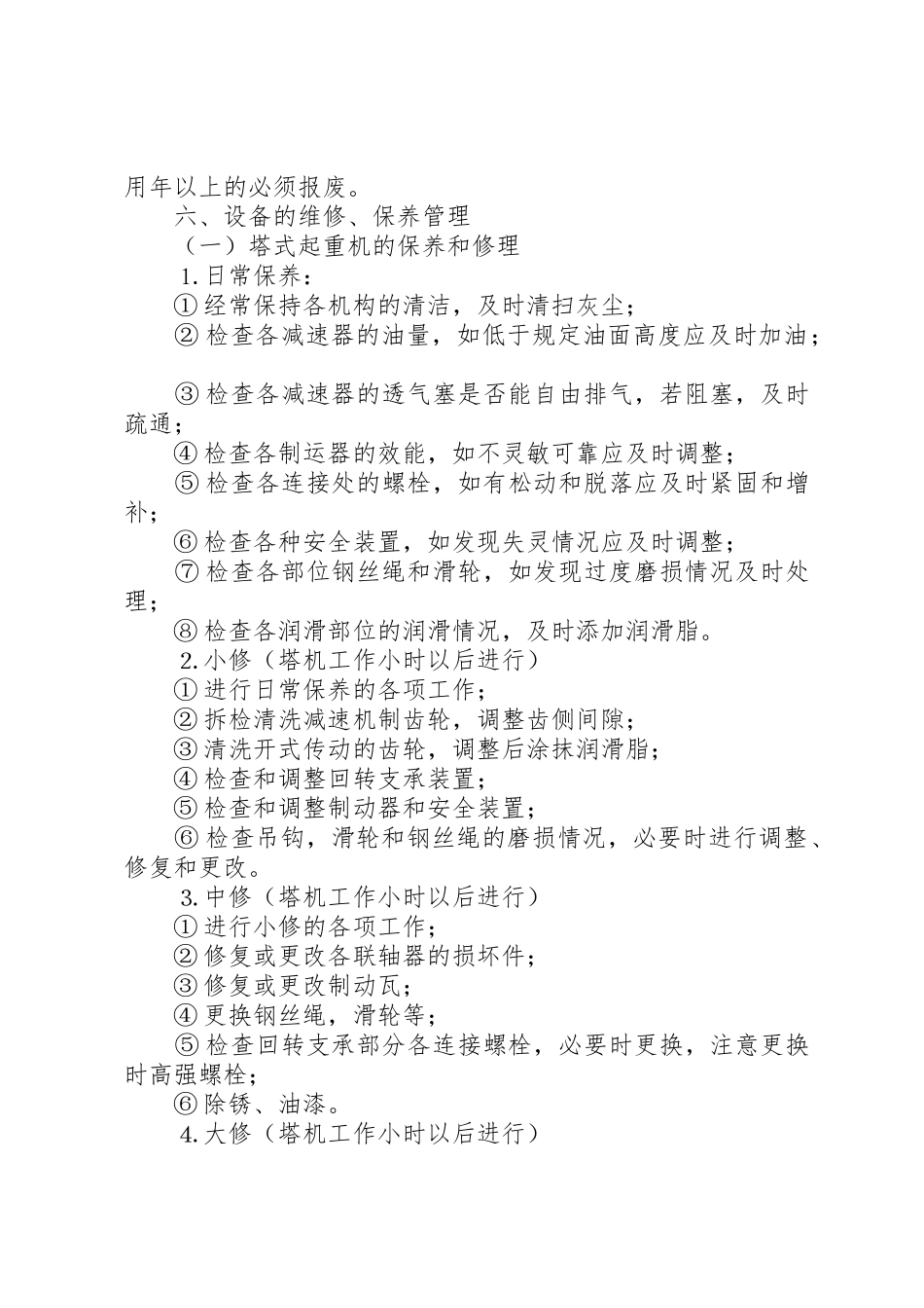 起重机械设备管理规章制度 _第3页