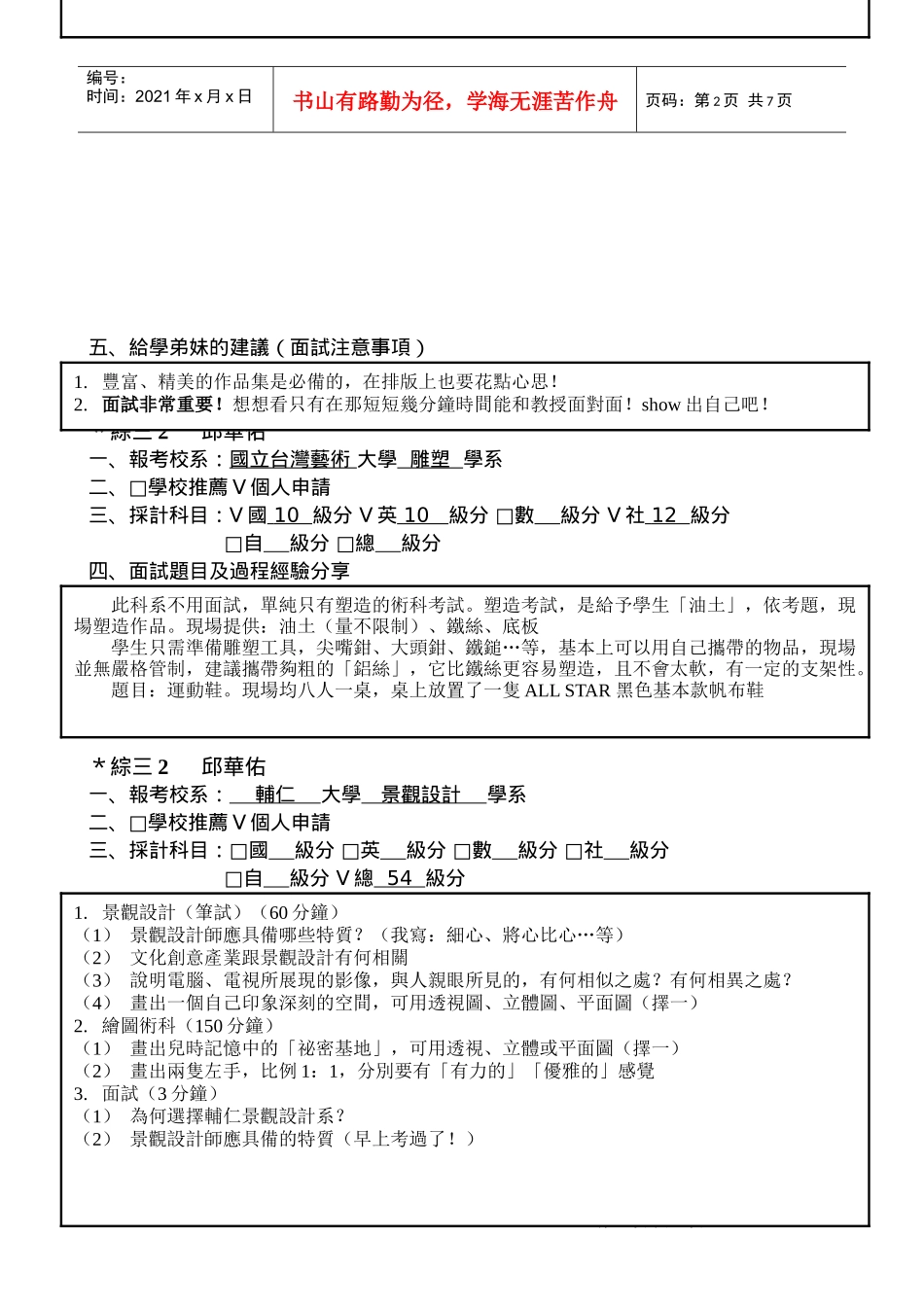 整理精品国立新竹高商九十七学年度大学甄选入学面试经验分享_第2页
