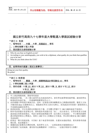 整理精品国立新竹高商九十七学年度大学甄选入学面试经验分享