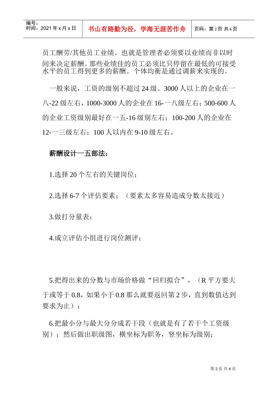 解析E薪酬设计步法则_第2页