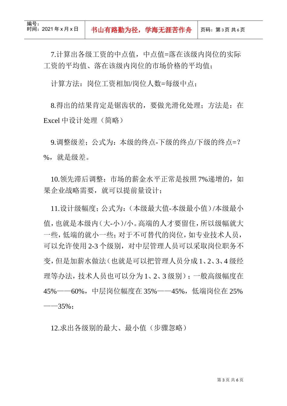 解析E薪酬设计步法则_第3页