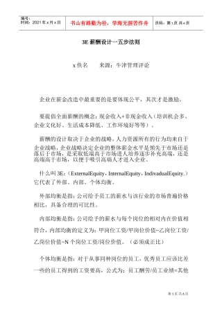 解析E薪酬设计步法则