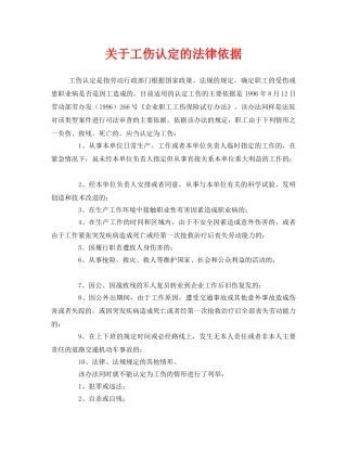 《工伤保险》之关于工伤认定的法律依据 