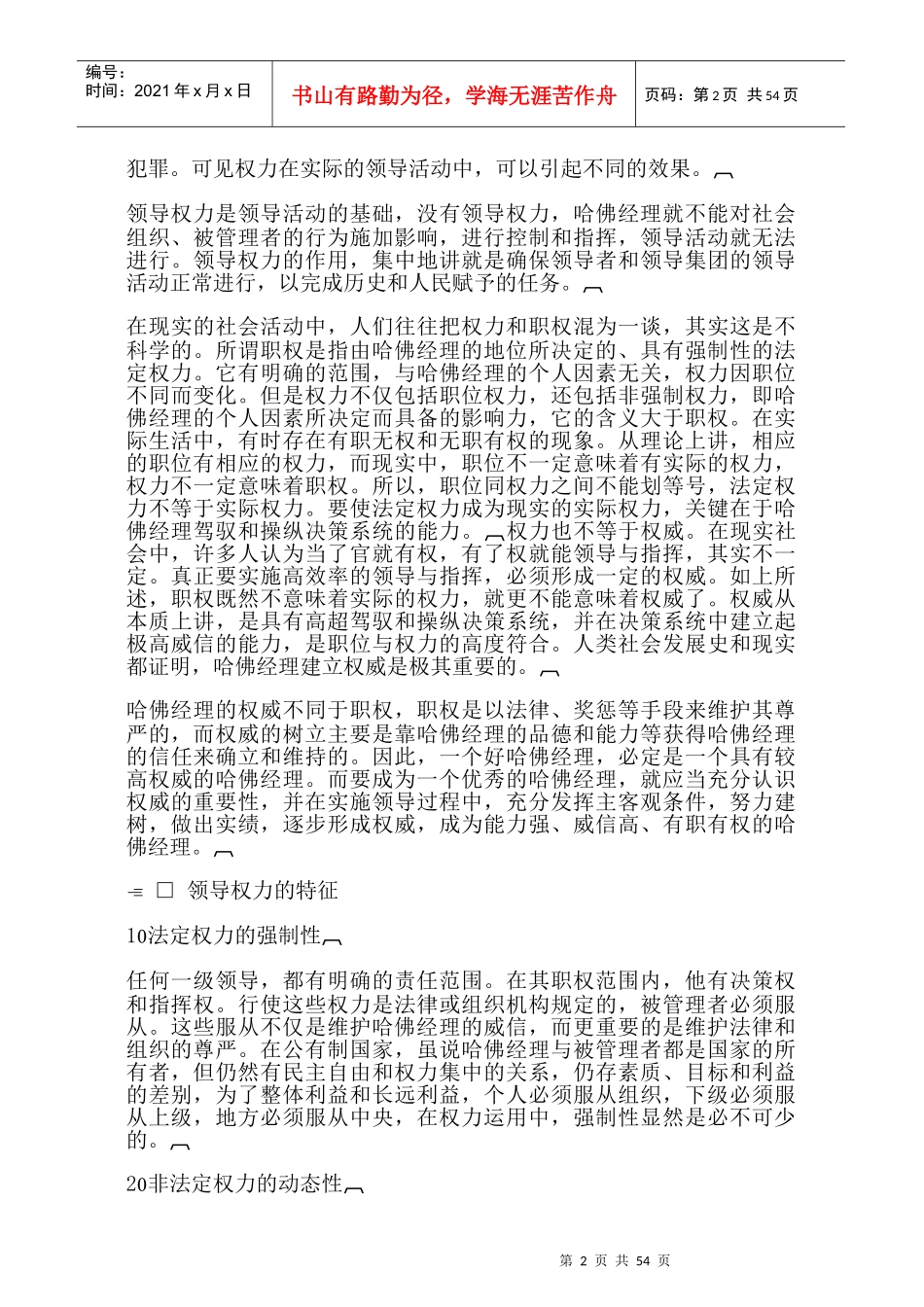 经理领导权力培训课程_第2页