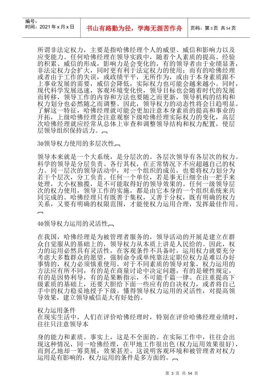 经理领导权力培训课程_第3页