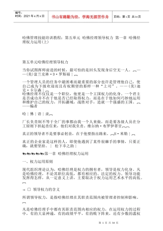 经理领导权力培训课程
