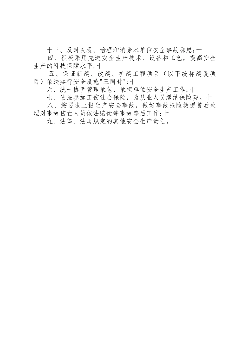 企业主要负责人安全生产职责要求_第2页