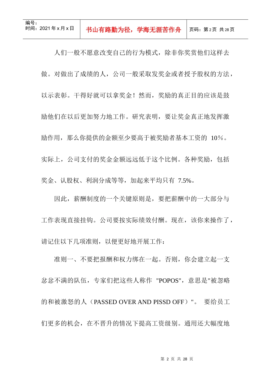 某电气公司的薪酬制度与奖励制度_第2页