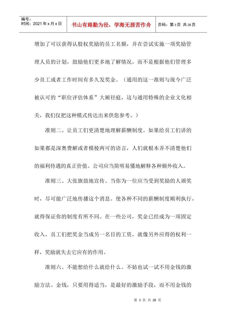 某电气公司的薪酬制度与奖励制度_第3页