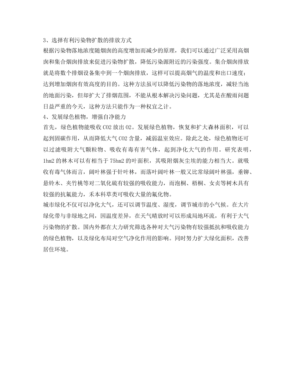 《安全环境-环保技术》之保护大气环境大气污染源及污染物 _第2页