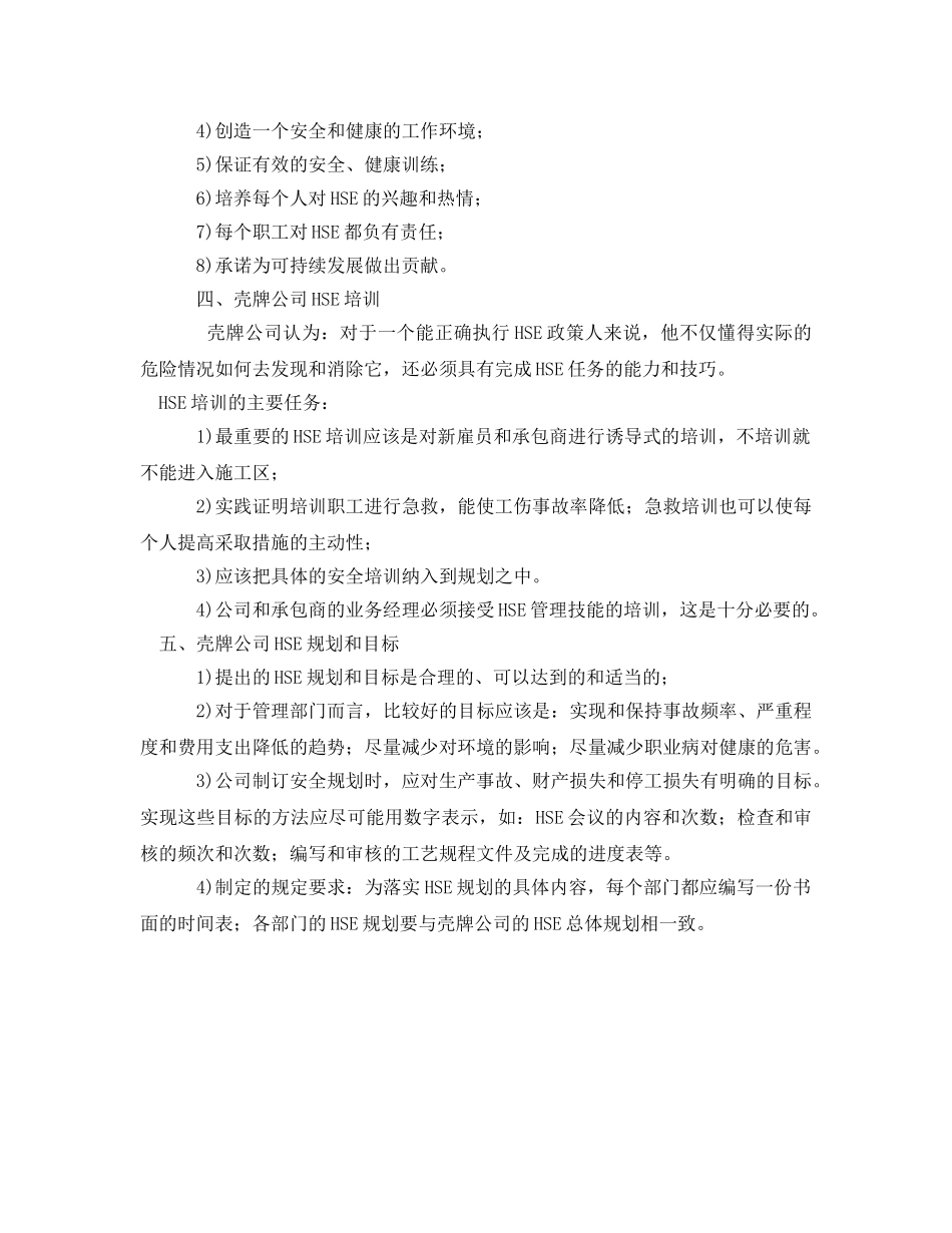《管理体系》之国外大型石油公司HSE简介——壳牌公司 _第2页
