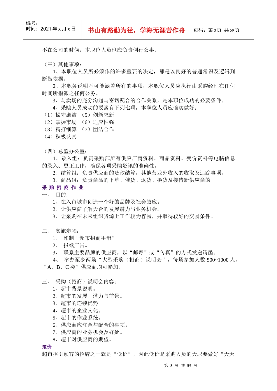 零售业采购实战工作手册_第3页