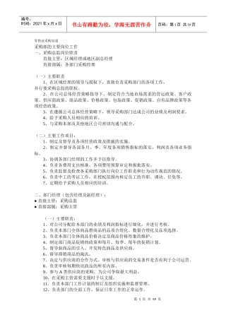 零售业采购实战工作手册