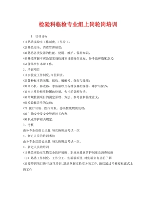 《安全教育》之检验科临检专业组上岗轮岗培训 