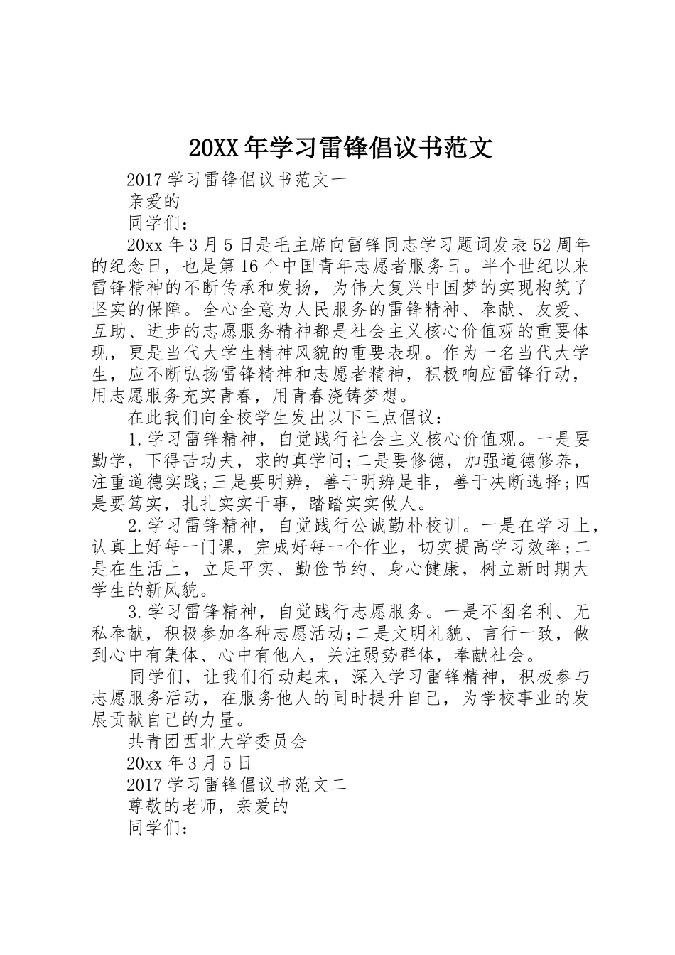 20XX年学习雷锋倡议书_第1页