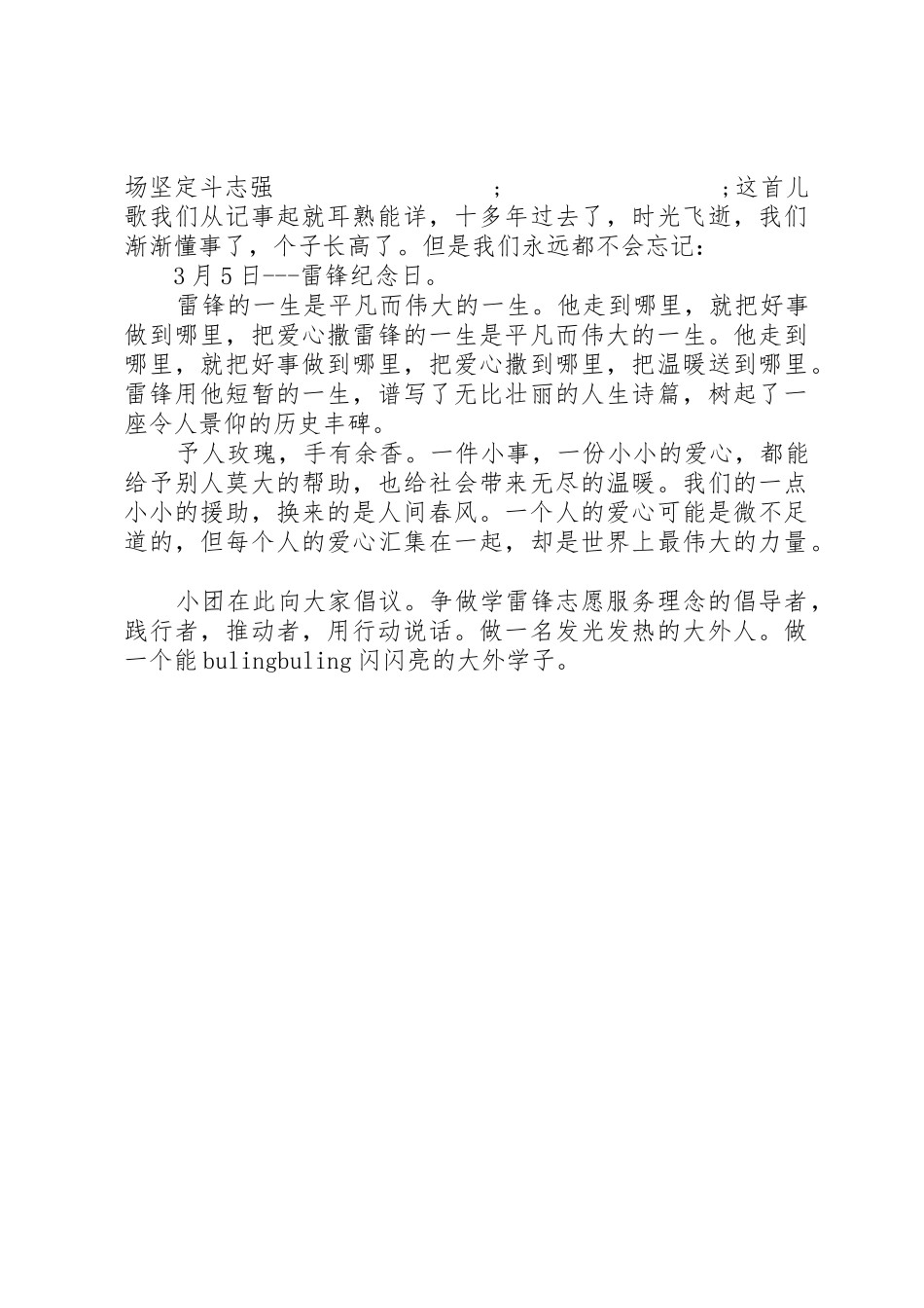 20XX年学习雷锋倡议书_第3页