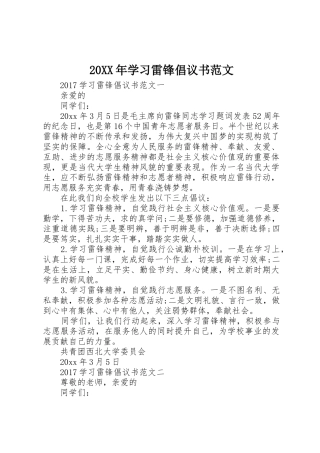 20XX年学习雷锋倡议书