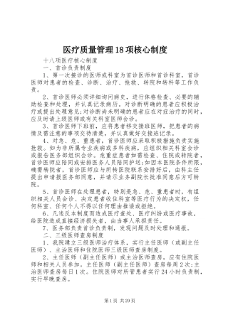 医疗质量管理18项核心规章制度