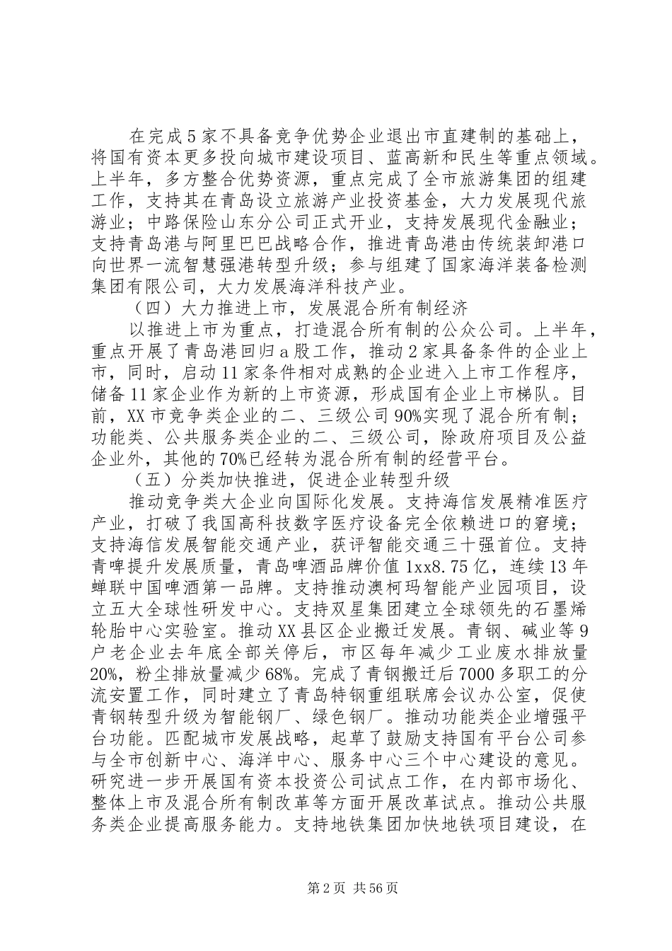 国企上半年工作总结精选10篇_第2页