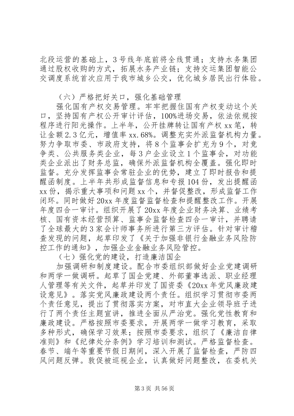 国企上半年工作总结精选10篇_第3页