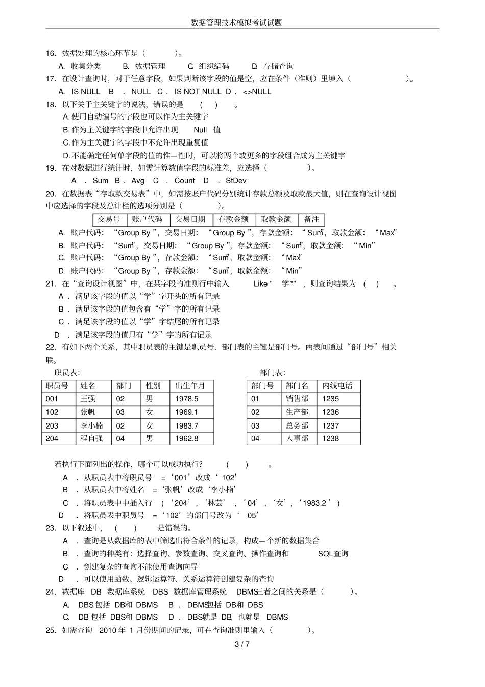 数据管理技术模拟考试试题_第3页