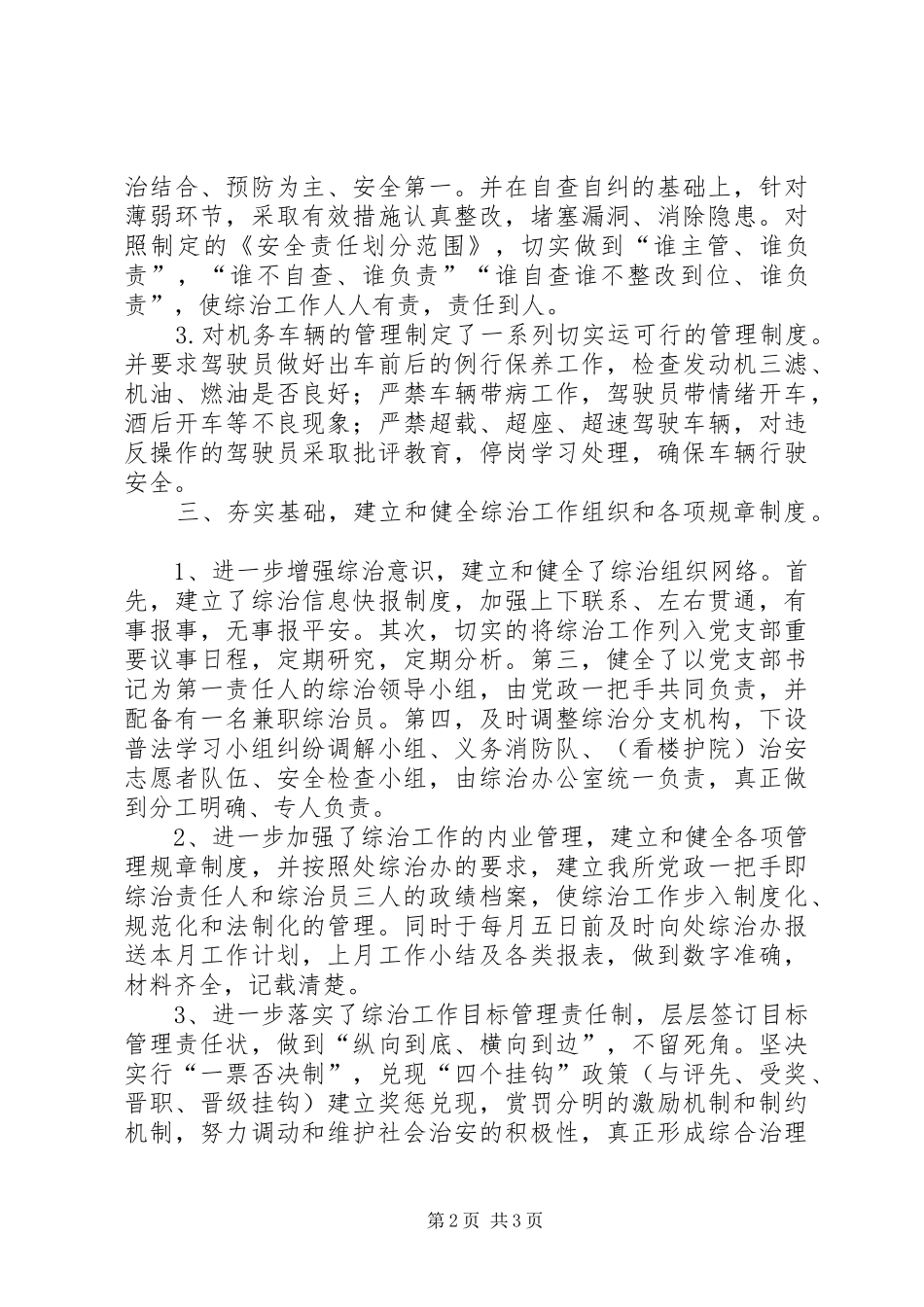 单位年终社会治安综合治理总结_第2页