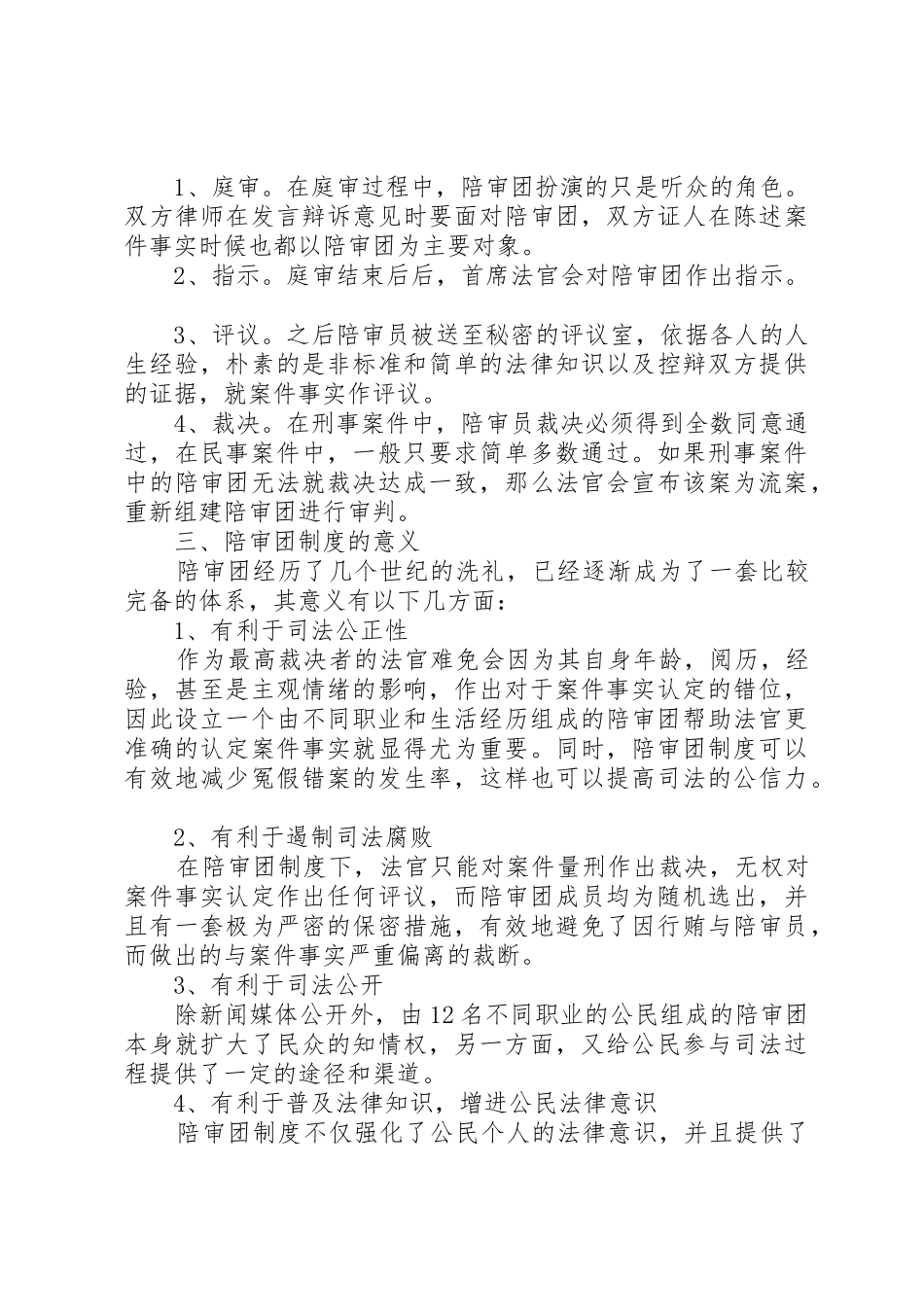 浅谈陪审团管理规章制度_第2页