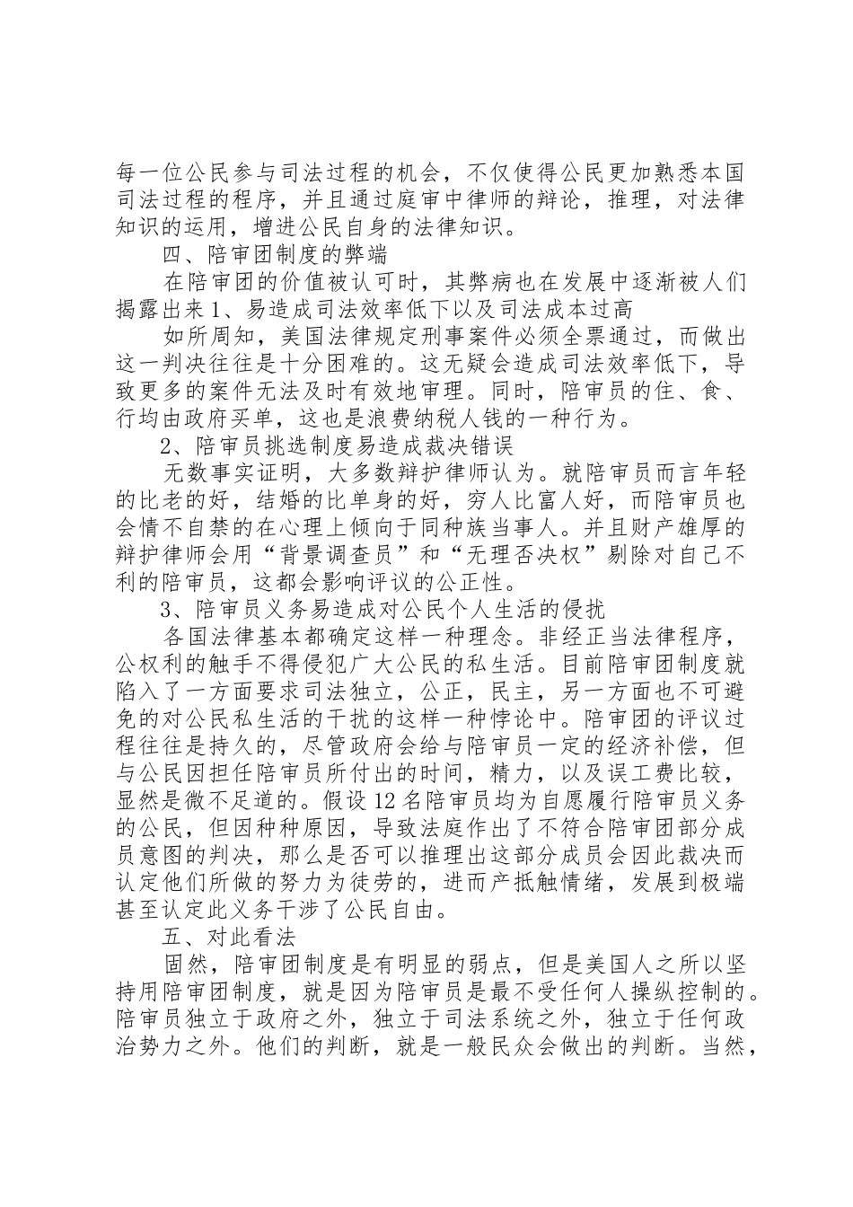 浅谈陪审团管理规章制度_第3页