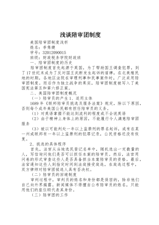 浅谈陪审团管理规章制度