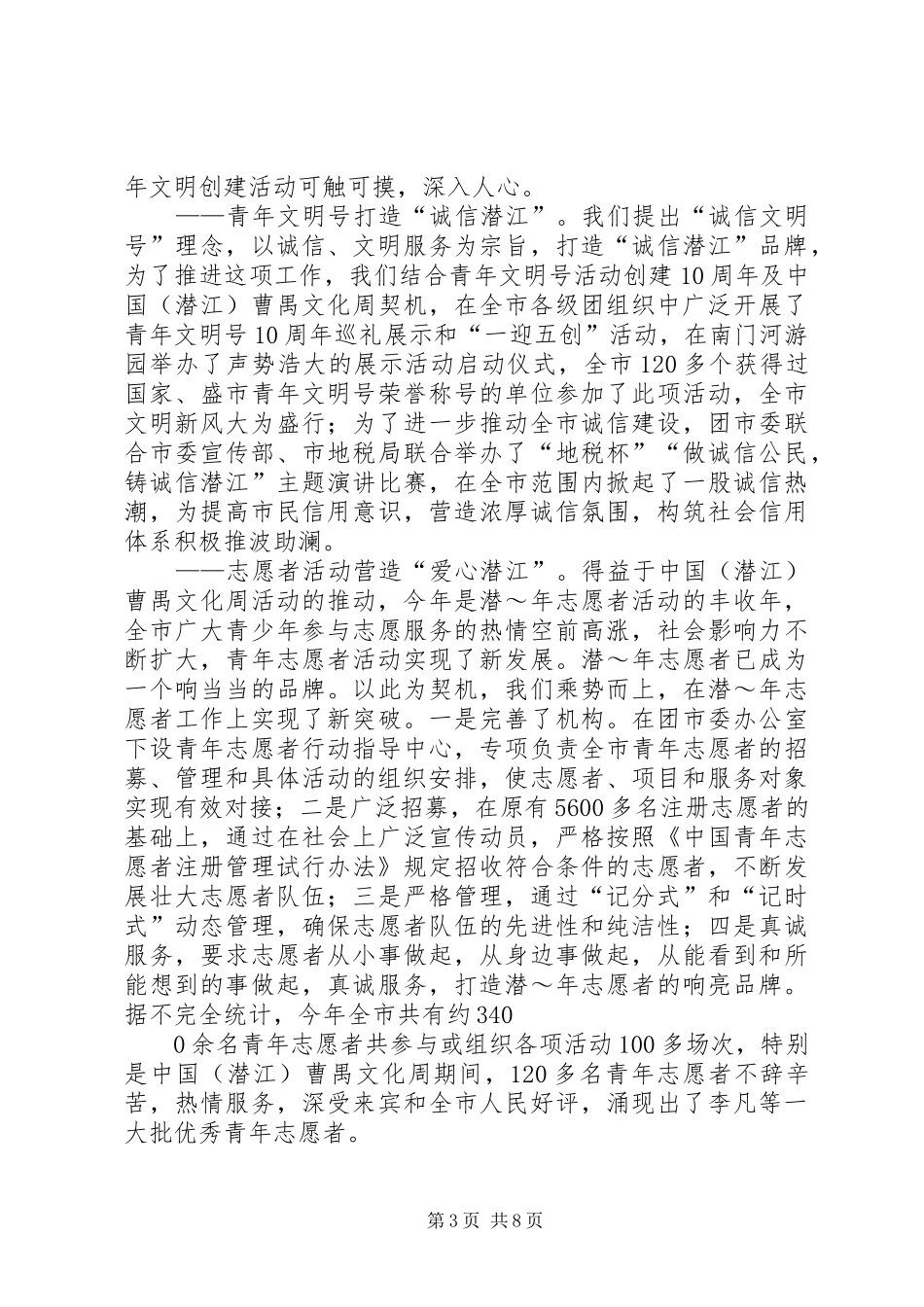 共青团XX县区委二00四年工作总结_第3页